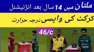 west indies tour of pakistan | 3rd ODI | 2022