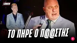 &Gamma;&iota;&omicron;&rho;&tau;&iota;&nu;ό&sigmaf; &Mu;&pi;έ&omicron;&sigmaf; &Sigma;&Tau;&Omicron;&Lambda;&Iota;&Zeta;&Epsilon;&Iota; &Mu;&Epsilon; &Mu;&Pi;&Iota;&Nu;&Epsilon;&Lambda;&Iota;&Kappa;&Iota;&Alpha; &tau;&omicron;&nu; &pi;&alpha;&rho;&omicron;&upsilon;&sigma;&iota;&alpha;&sigma;&tau;ή &sigma;&tau;&eta; &Chi;&rho;&iota;&sigma;&tau;&omicron;&upsilon;&gamma;&epsilon;&nu;/&kappa;&eta; &gamma;&iota;&omicron;&rho;&tau;ή &Beta;ό&lambda;&omicron;&upsilon; | Luben TV