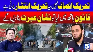 Ata Tarar Made A Fiery Statement Against PTI And Imran Khan | PTI Protest | Latest News | 5 News