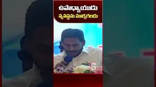 #jagan About #study #system #cmjagan #shorts #youtubeshorts #short #sumantv
