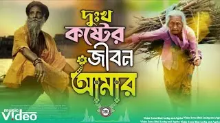 বাছাই করা ২০২৬ সালের দশটি মন ভাঙ্গা কষ্টের সেরা গান 