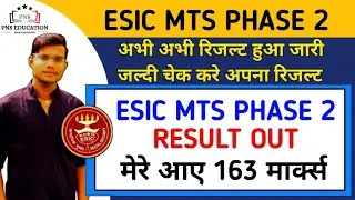 ESIC MTS  PHASE 2 RESULT 2022|ऐसे करें चेक अपना रिजल्ट|esic mts phase 2 result kaise check karein