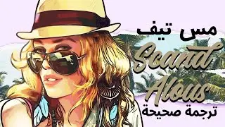 اغنية مس تيف