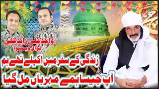 Zindagi ke Safar mein akely they hum | Sufiyana Kalam | Wajid ali Zahid ali Qawwal Merajke Sharif