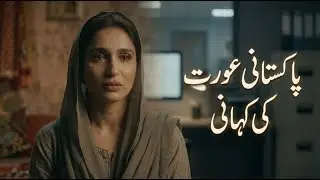 The Silent Struggle of a Working Woman in Pakistan | Heart-Touching Documentary