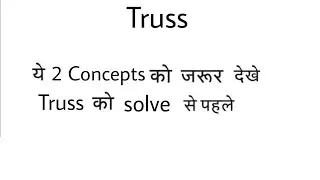 3. Beautiful Concepts to solve Truss Problems | Complete Concept