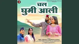 Chal Ghumi Aali