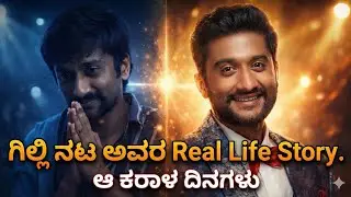 Bigg Boss Kannada Gilli Nata | From Real Life Struggles to Spotlight 😔🥺😍 #facts_maga #gillinata 