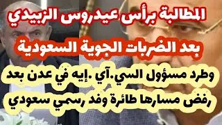 عاجل-إحلاء مسؤول السي.آي.إيه من عدن..وسقوط مقر اللواء 37 مدرع و قيادة المنطقة العسكرية الأولى