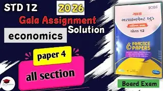 || Std 12 gala assignment economics paper 4 full solution 2026 || gala assignment solution 2026 ||