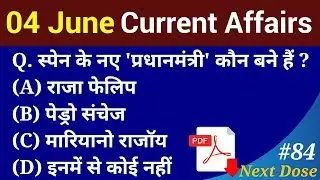 Next Dose #84 | 4 June 2018 Current Affairs | Daily Current Affairs | Current Affairs In Hindi