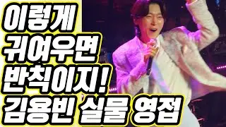 🚀 김용빈 실물이 이렇게 귀여우면 반칙이지! 📈심장 조물조물하는 귀요미 아우라