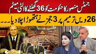 Justice Mansoor Ali Shah 36 Hours Ultimatum To Shahbaz Govt || 3 Judges Bench Brilliant Verdict
