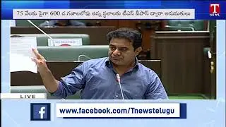 Minister KTR Full Speech At TS Assembly 2022 | T News