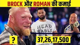 Brock Lesnar & Roman Reigns New SALARY* 2021 Revealed ! WWE Superstars Salary 2021-2022