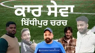 Kaar Sewa Bidhipur Church @ashushaun3637 #cricketlover #trending #trendingshorts 
