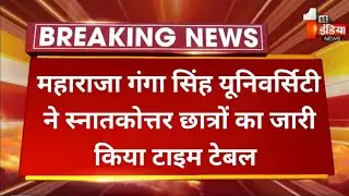 MGSU //Today Big update exam news for Maharaja Ganga Singh university students// UG PG  exam pattern