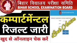 Bihar Board Inter Compartmental Cum Special Exam Result 2023 🧑&zwj;💻 Inter Compartmental Results 2023