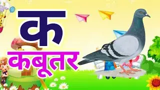 अ से अनार आ से आम, हिंदी वर्णमाला,अआइईउऊ,क से कबूतर,a se anar,aa se aam, हिंदीस्वरब्यंजन #kidssong​​