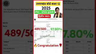 uk board class 12 topper 2025,up board 2025 result kab aayega,up board result 2025,uk board result