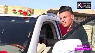 أفراح ابن السواعد الكرام # العريس كرار ناظم بردان المشعل الف ميروكككك