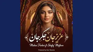 عزیز جان جگر جان