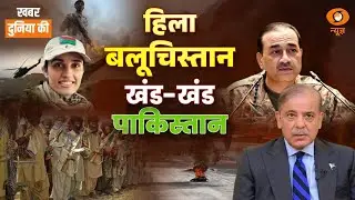 Latest from Balochistan | विद्रोहियों ने हिलाया इलाका | Pakistan को भारी नुकसान | CS Joshi | World