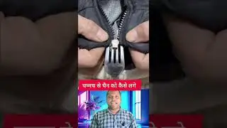चम्मच से चैन को लगाने का नया तरीका #viralshort #shortvideo