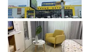 Столплит Хоум вместо ИКЕА🤨 ?Цены,ассортимент 😫