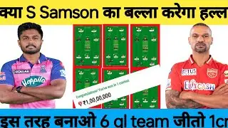 RR vs PBKS Dream11 Team II RR vs PBKS Dream11 Team Prediction II IPL 2023 II kxip vs rr dream11