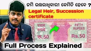 ଜମି ଉତ୍ତରାଧିକାରୀ Legal heir and succession certificate Odisha Property advice Real Estate
