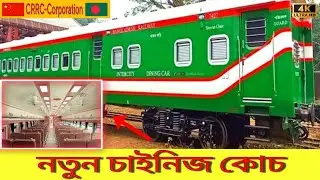 New Chinese Coach Interior | Bangladesh Railway | Padma Rail Link Project