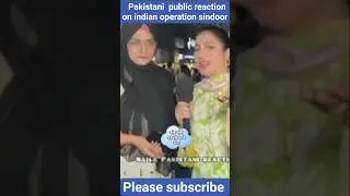 Pak public reaction on operation sindoor #pakpublicreaction #pakmedia