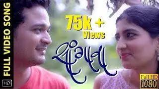 Heart Touching New Marathi Romantic Song 2017 | SANGAVA | Feat. Smita Pawaskar & Sanket Tatkare