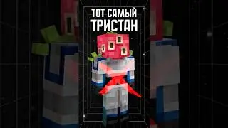 ЧТО стало С ТРИСТАНОМ?!😱 &bull; Точка Невозврата #лололошка #теория #shorts #эдит #minecraft #разбор