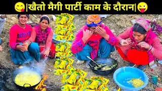 मुझे टाप में खानी पड़ी मैगी😂 |😝|सारे लोग हुए खुश😜