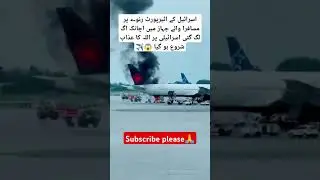 Israel airports fire