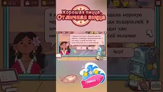 Мини-океан Фестиваль костров 2025 Уровень 14 #goodpizzagreatpizza #shorts #ruinkaplay #reels #топ
