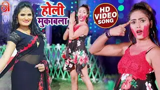 #Video | #Antra Singh Priyanka | होली मुकाबला | #Gandhi Yadav | Holi Muqabla | Bhojpuri Holi Song