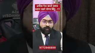 How to File an Appeal in India | Key Legal Considerations | Dr. Jinesh Soni, Advocate