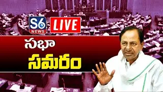 Live From Telangana Assembly || S6 News