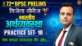72nd BPSC Prelims 2026 | BPSC Economics | Complete Economics Class | by Prashant Sir #bpsc
