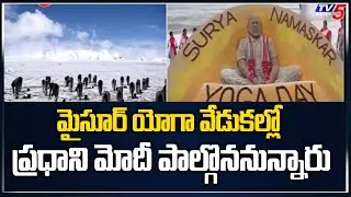 PM Modi to Participate in Mysore Yoga Celebrations | PM Modi | TV5 News Digital