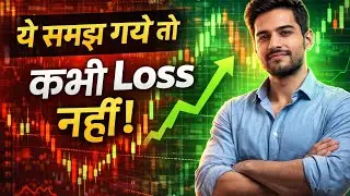 Loss नहीं होगा mindset बदल जाएगा| Trader Mindset Explained in Hindi | Stock Market Motivation