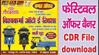 Auto E-Rickshaw Festival Banner Design CDR File Free Download | Festival Banner Design in Coreldraw