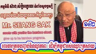 Mr. Seang Sak talk about end impunity so that Cambodia can live up to its reputation (Part 142)