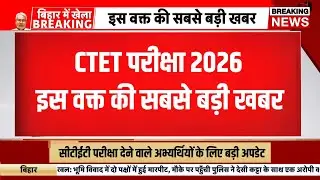 Ctet exam news today| ctet exam February 2026 | Ctet feb 2026 latest update