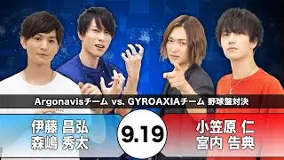 【アルゴナビス】9月19日(土)「野球盤 勝負がつくまで帰れません!!!」 予告VTR