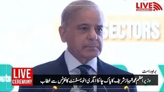 🔴 Live | PM Shehbaz Sharif Address to the Pak-China Agri Investment Conference | PMLN Official