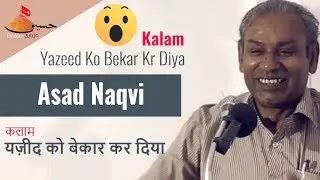 Asad Nasirabadi | असद नसीराबादी   | Jashn E Imam Taqi  as